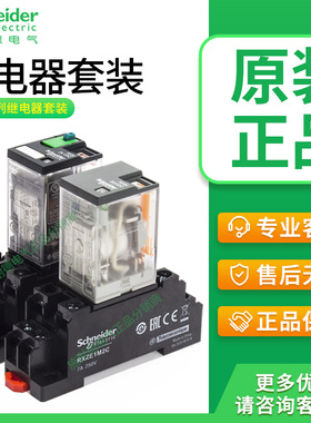 正品施耐德中间继电器小型RXM2LB2BD RXM2AB2P7 8脚14座24V 220V