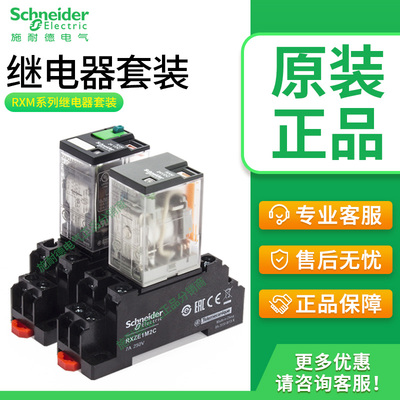 原装正品施耐德RXM中间继电器