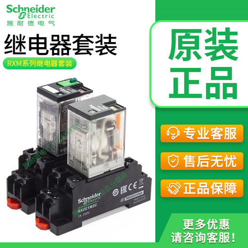 原装正品施耐德RXM中间继电器
