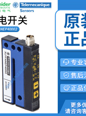 施耐德光电开关XUYFANEP40002传感器XUYFNEP40050 40120 XUVH0312
