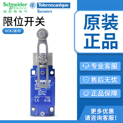 原装施耐德XCKJ限位行程开关附件