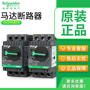 施耐德马达断路器GV2PM10C 08C电动机旋钮短路保护器0.1~32A开关