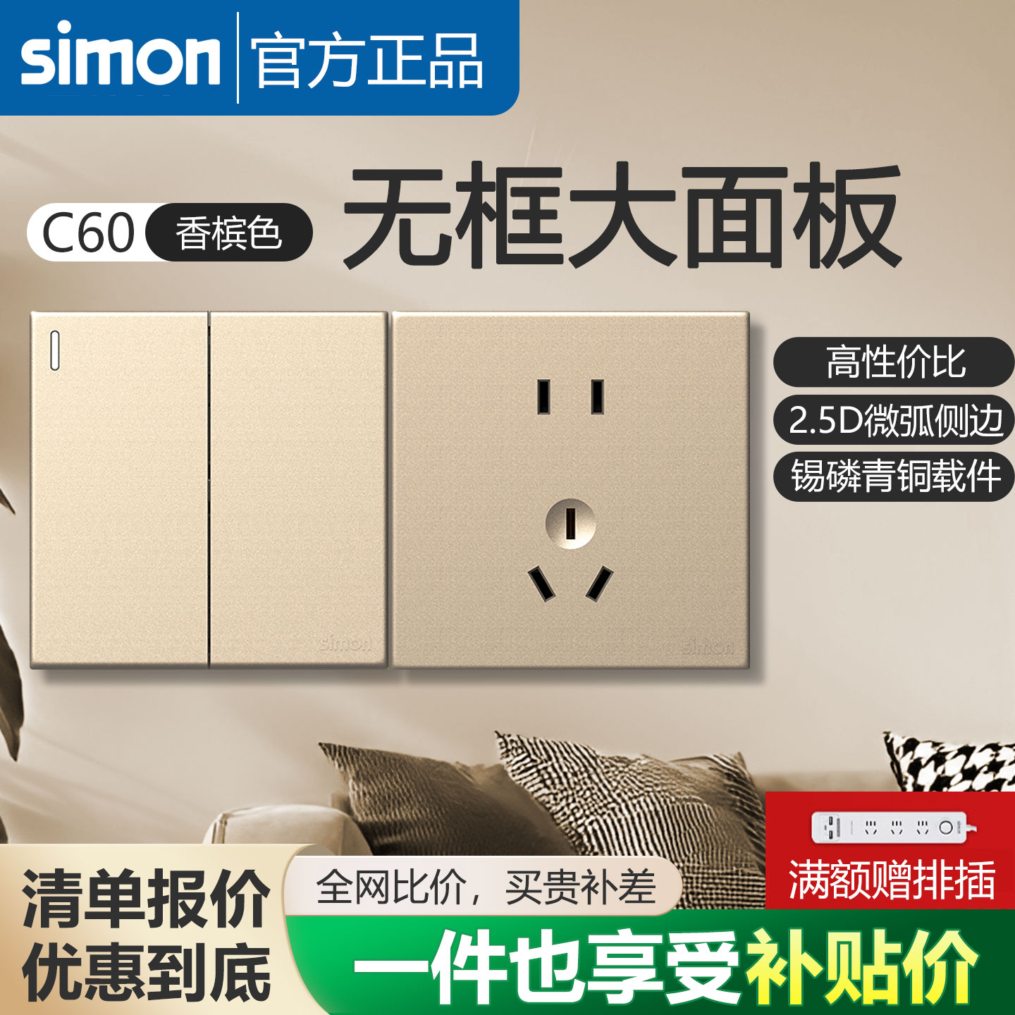 西蒙开关插座C60香槟色五孔USB面板86型10A暗装家用官方官网店