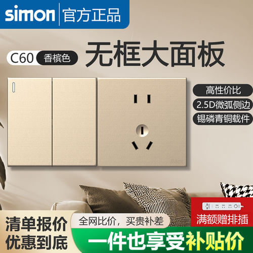 西蒙开关插座C60香槟色五孔USB面板86型10A暗装家用官方官网店