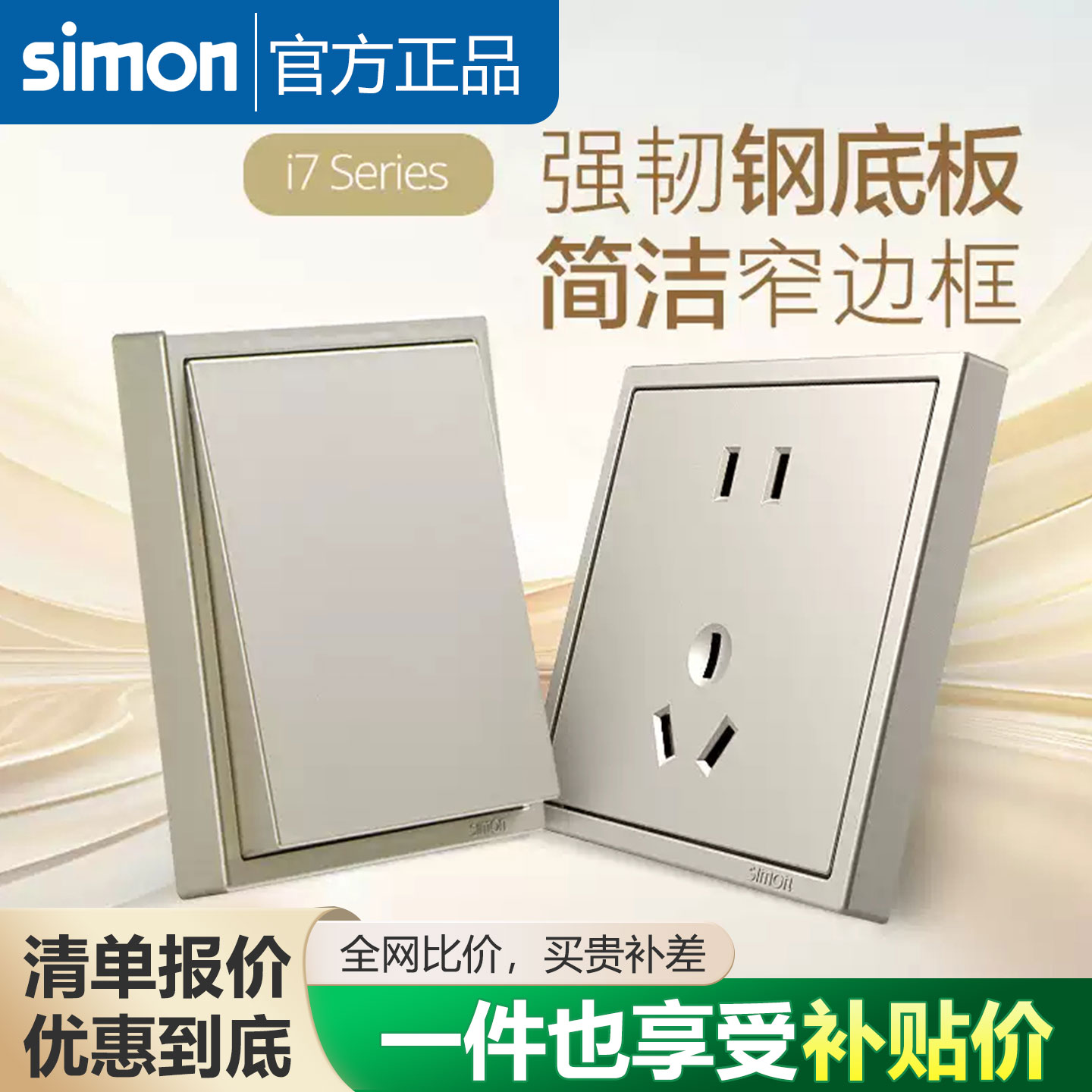 simon西蒙开关插座i7香槟色5五孔二三插家用暗装墙壁电源86型面板