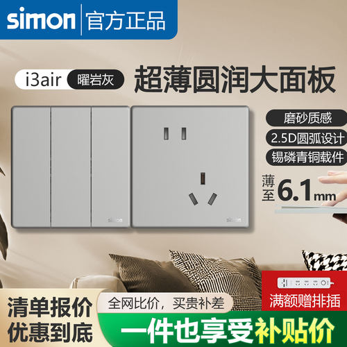 西蒙开关插座i3air曜岩灰色哑光超薄家用86型暗装面板官方官网店