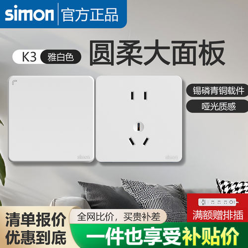 西蒙开关插座K3白色86型哑光面板一开五孔usb家用官方官网店奶油