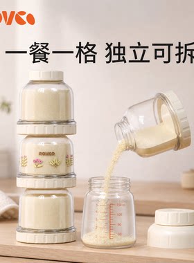 日康便携密封奶粉分装盒一餐一格