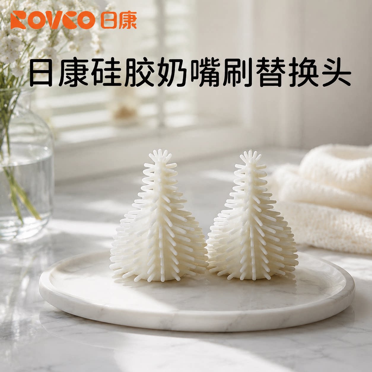 日康硅胶奶瓶奶嘴刷替换头便携图片
