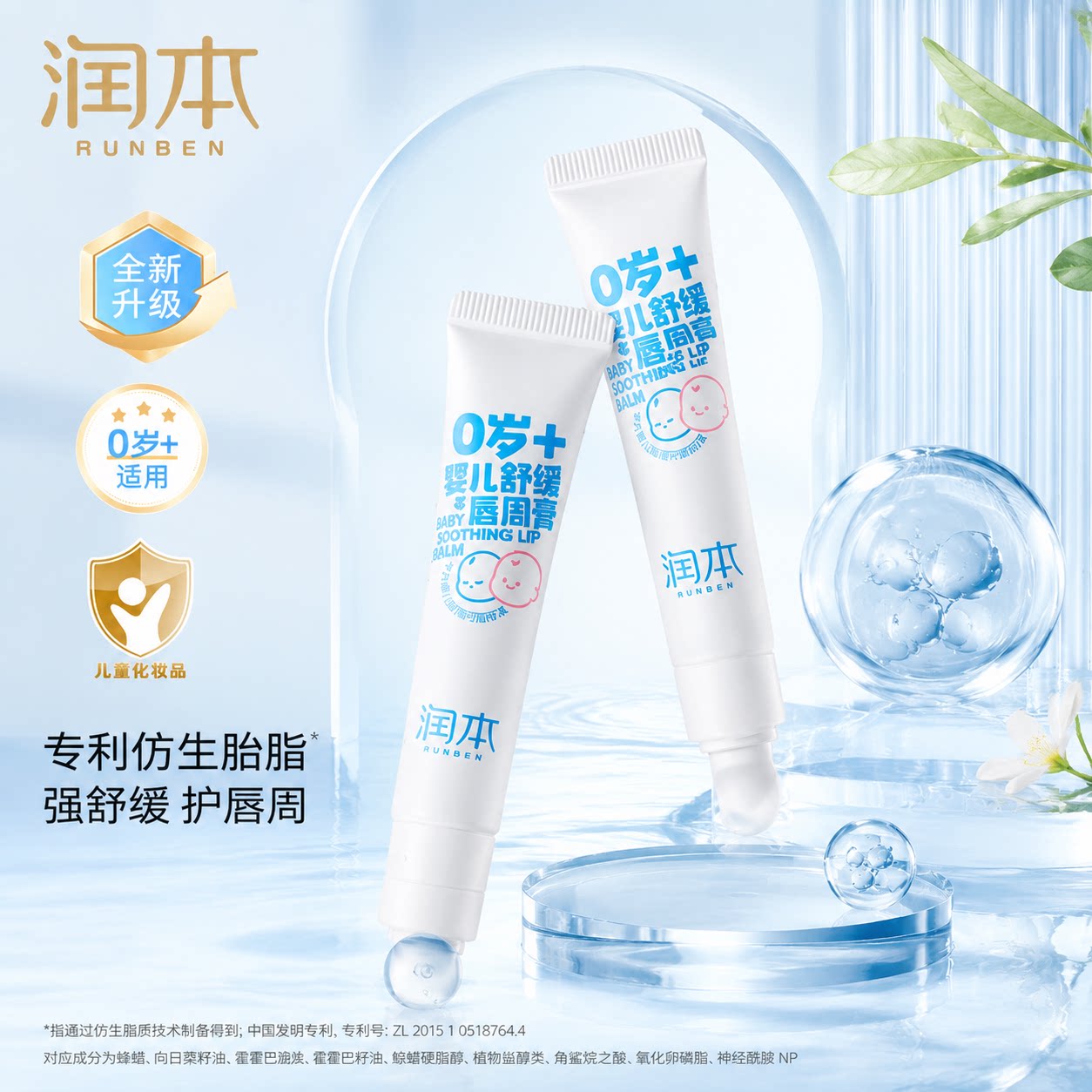 润本婴儿唇周膏15g舒缓保湿图片