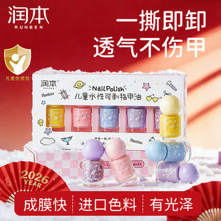 【新年礼物】润本儿童指甲油礼盒水性无味可撕拉女孩专用节日礼物