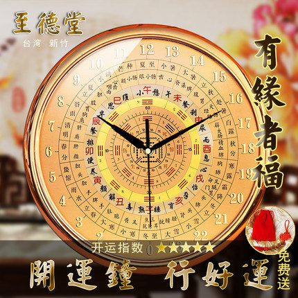 子午流注钟表十二时辰挂钟中式客厅中国风家用养生