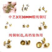 铜材质泡钉家具钉泡钉沙发钉泡钉仿古饰钉圆头钉图钉黄铜钉现货