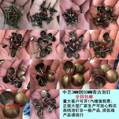 青古铜泡钉沙发餐椅床装饰专用