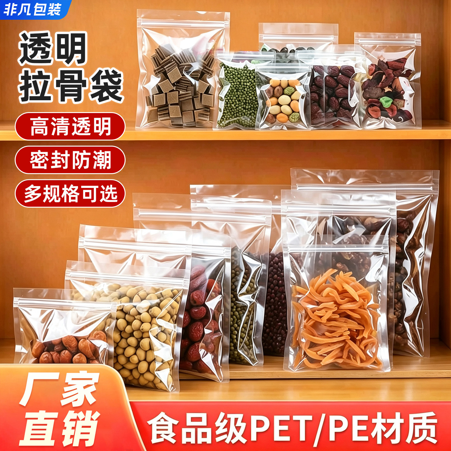 高透明自封袋透明拉骨袋坚果密封袋食品袋茶叶包装袋礼品袋封口袋