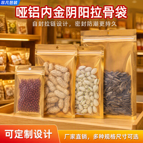 批发哑铝阴阳拉骨袋磨砂自封袋铝箔包装袋食品塑封袋产品密封袋 - 封面