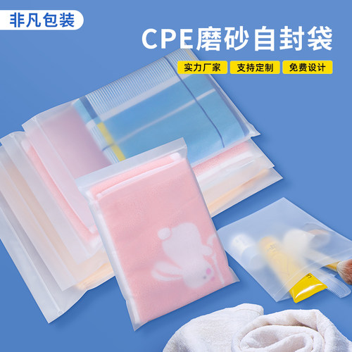 非凡磨砂密封cpe软骨袋