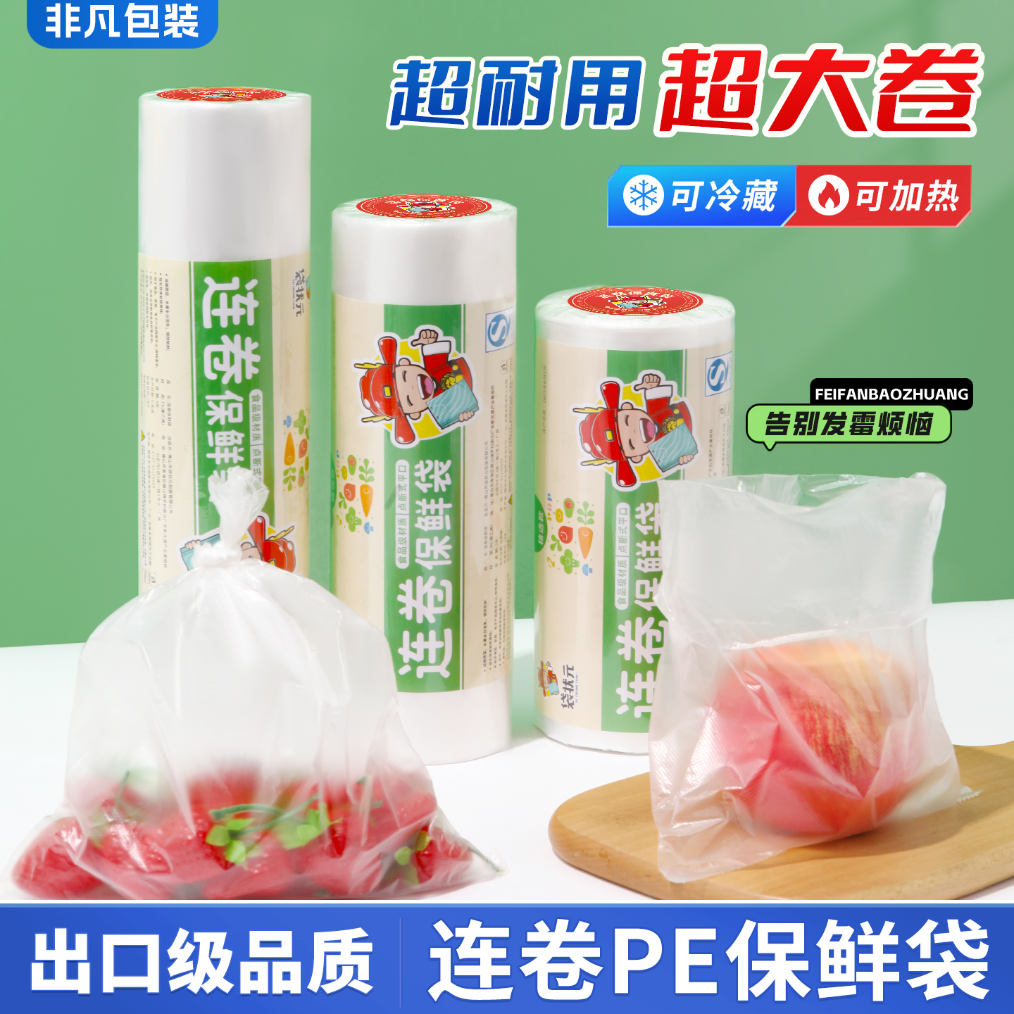 超市同款保鲜袋一次性连卷袋