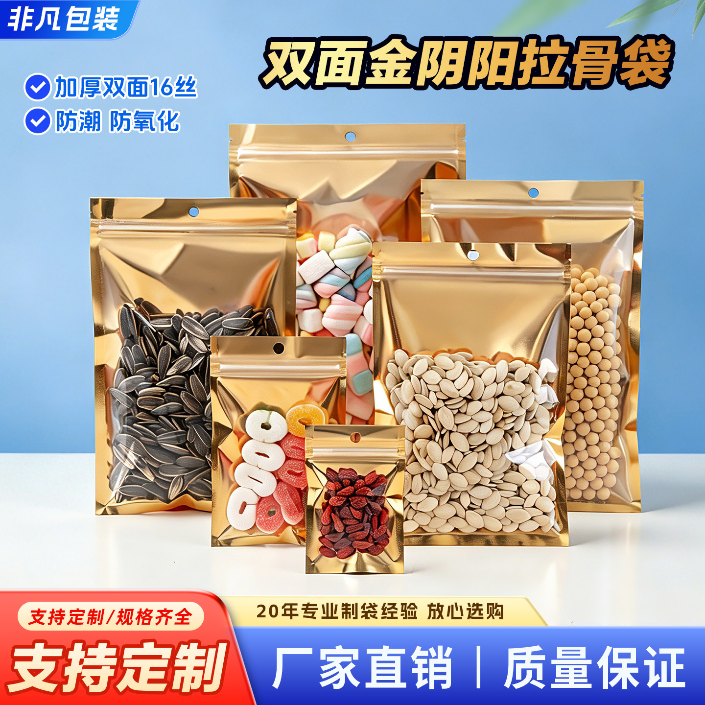 双面金色阴阳自封袋铝箔袋干果枸杞糖果食品密封包装袋镀铝拉骨袋