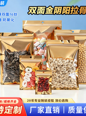 双面金色阴阳自封袋铝箔袋干果枸杞糖果食品密封包装袋镀铝拉骨袋