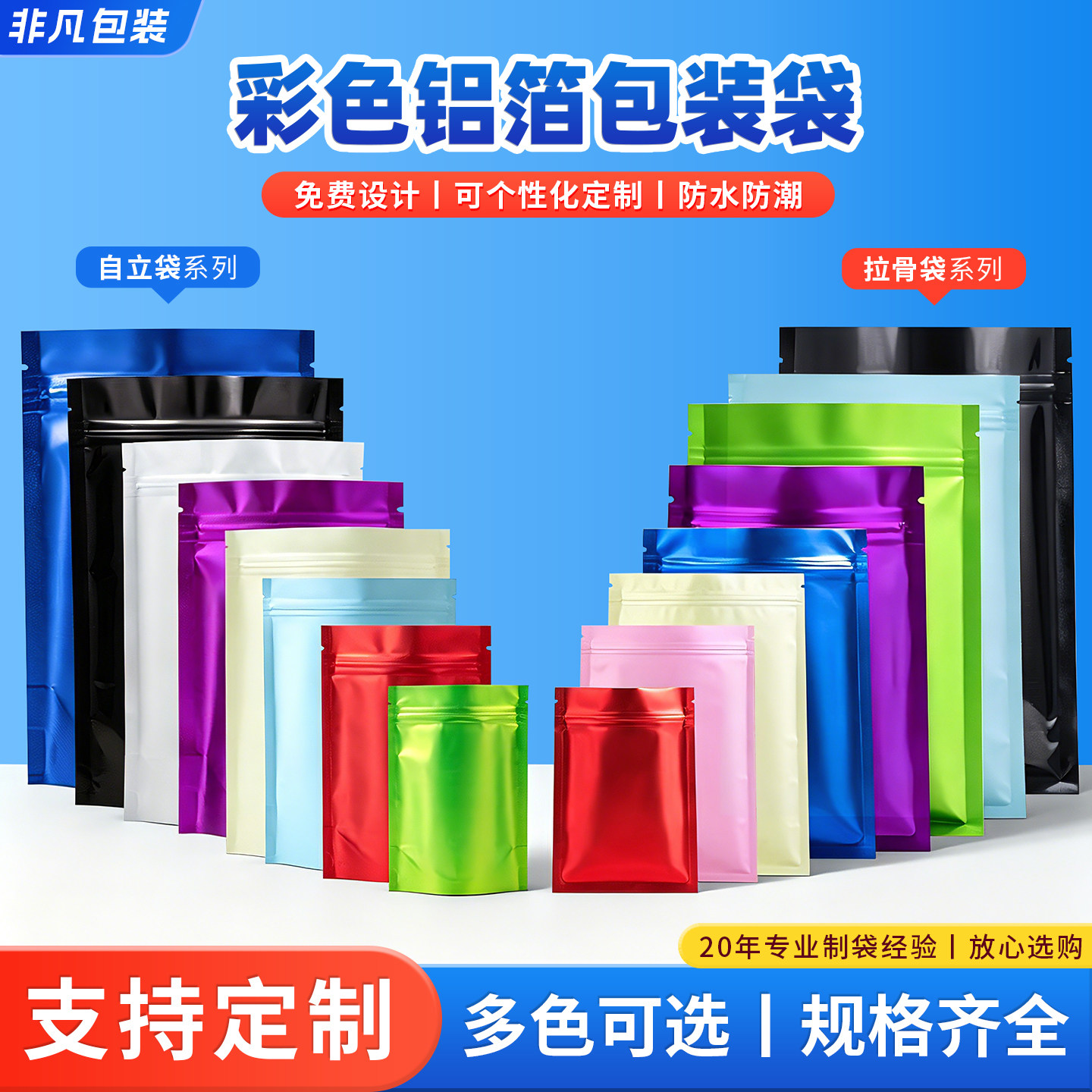 彩色铝箔袋自封袋镀铝袋盲袋自立密封袋礼品袋包装袋封口袋可定制