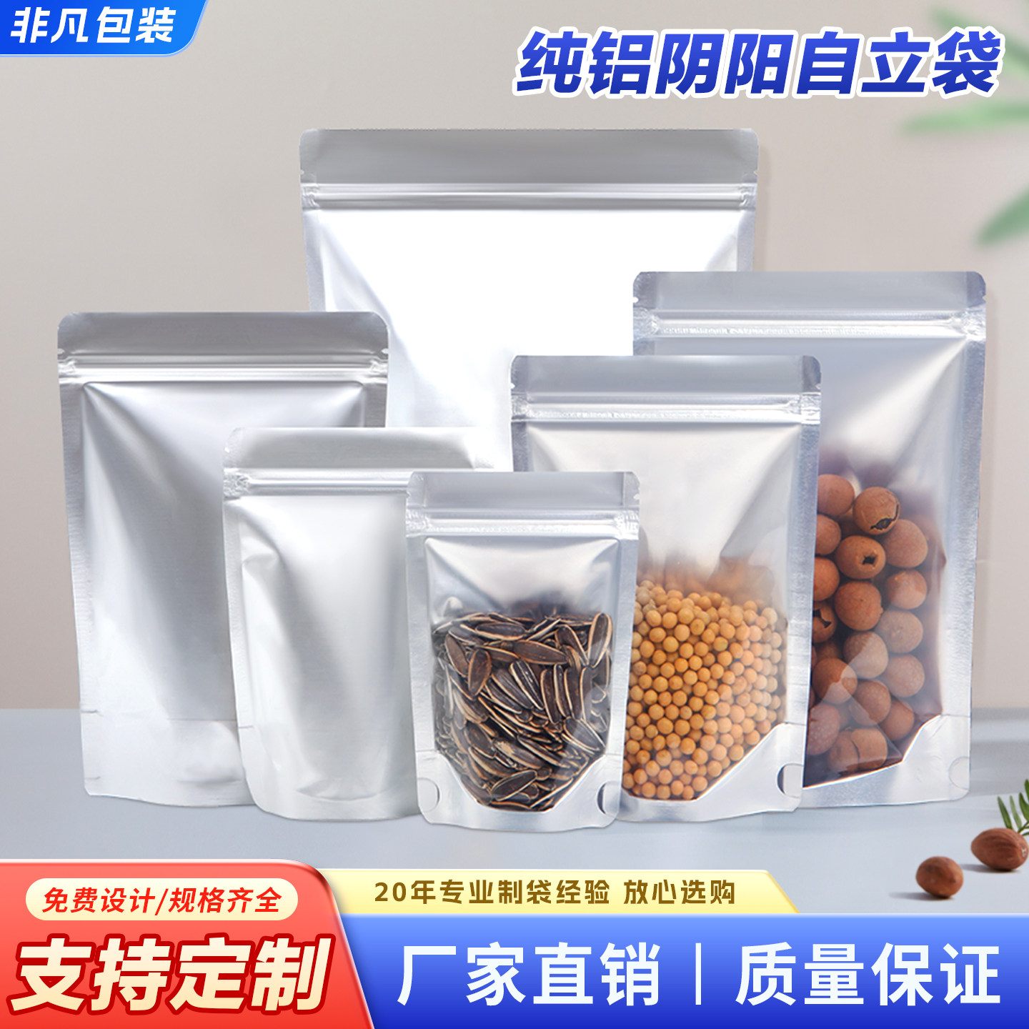 纯铝阴阳自立袋铝箔袋自封食品茶叶鱼饵锡箔纸猫狗粮密封口包装