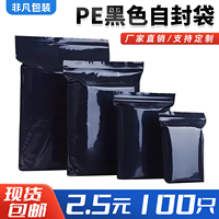 黑色自封袋遮光袋加厚密實袋pe