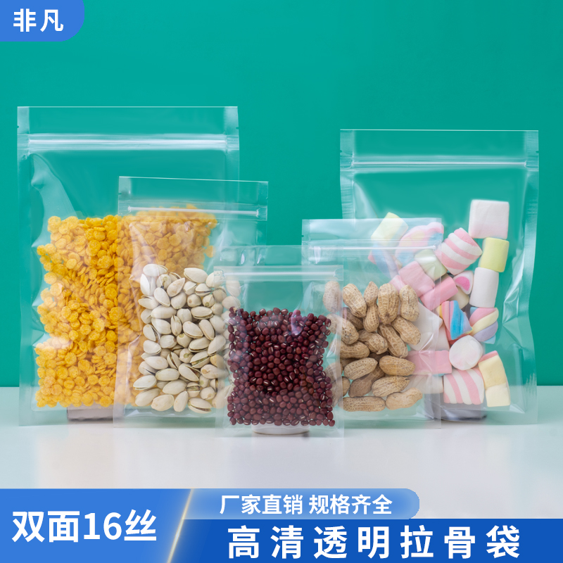 高透明自封袋拉骨密封口食品包装