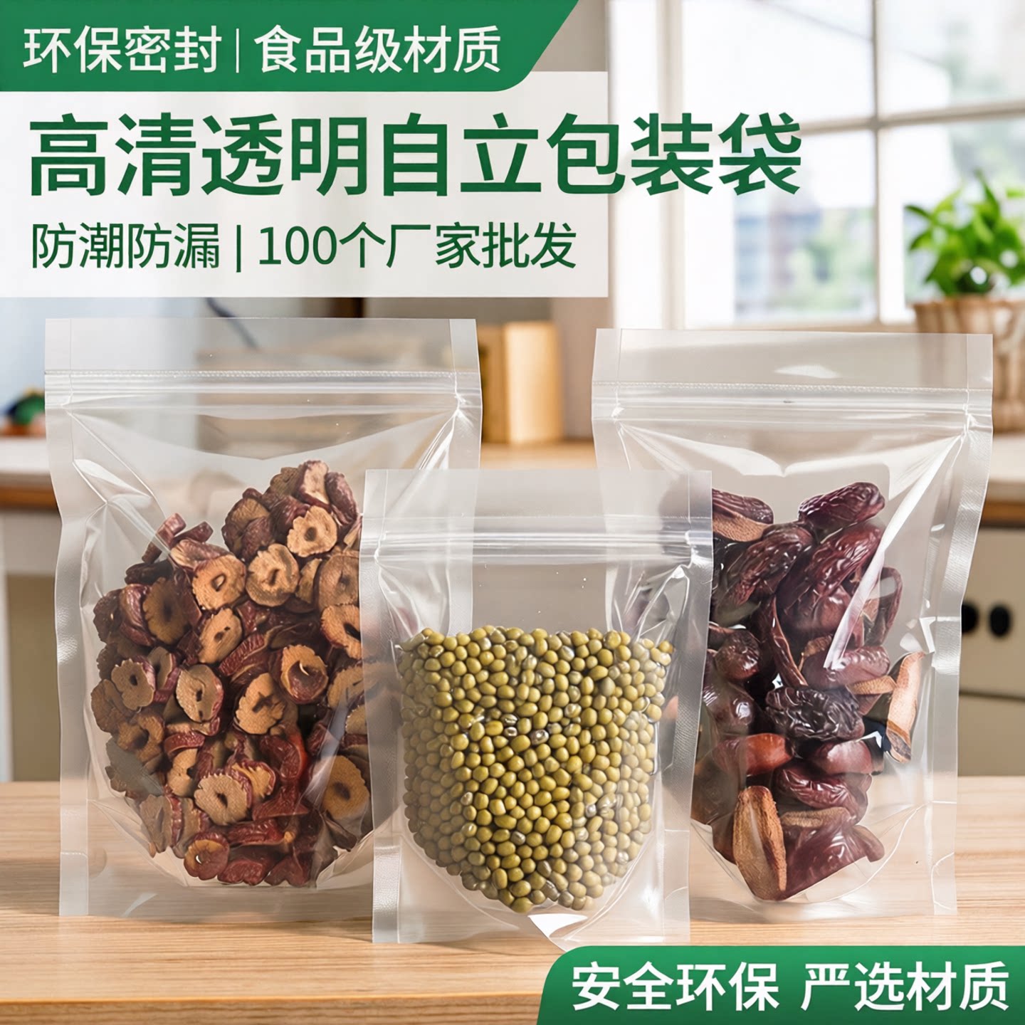 高清透明自立包装袋环保食品塑封袋自封袋密封袋厂家批发100个