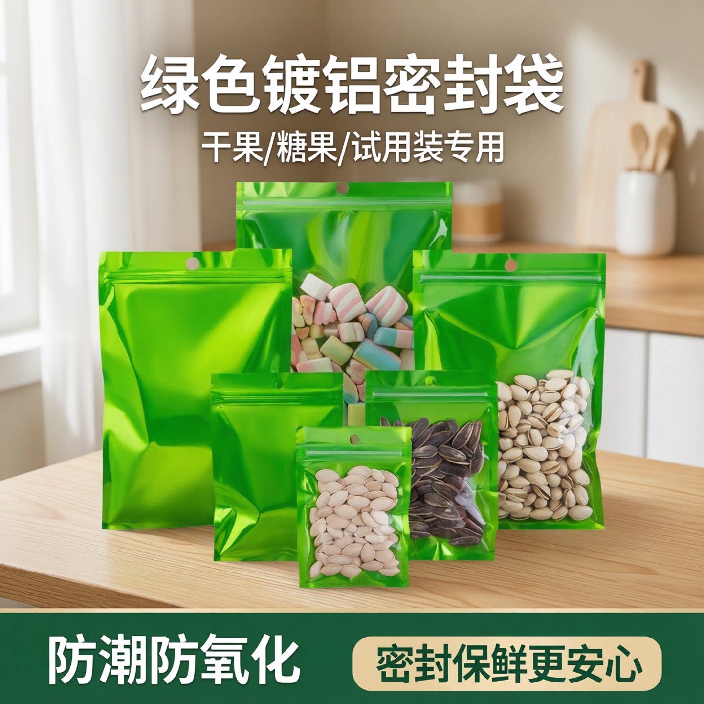 绿色阴阳自封袋铝箔袋干果食品试用装平底密封袋彩色镀铝包装袋