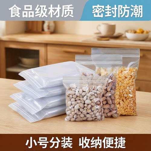 食品级双骨密封袋子自封袋