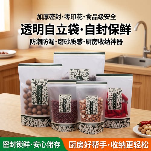 透明自立袋自封袋加厚磨砂