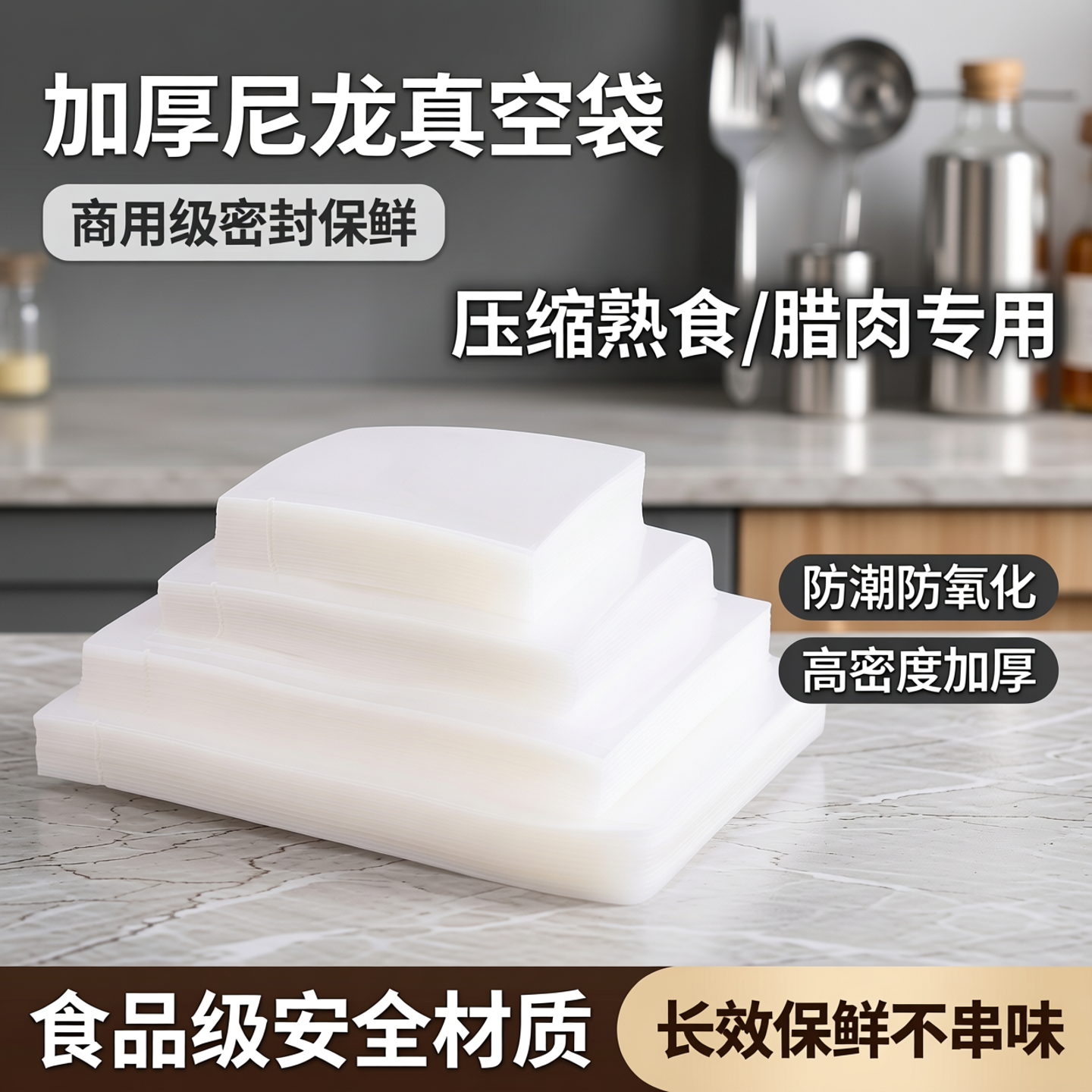 加厚尼龙真空食品包装袋抽真空机袋子压缩熟食塑封口腊肉透明商用