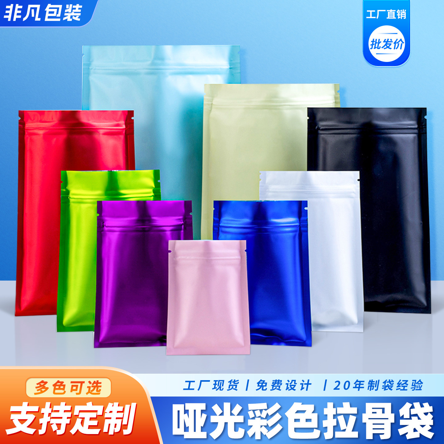 彩色铝箔袋自封袋磨砂袋哑光镀铝拉骨袋药粉末包装袋吕泊定制logo