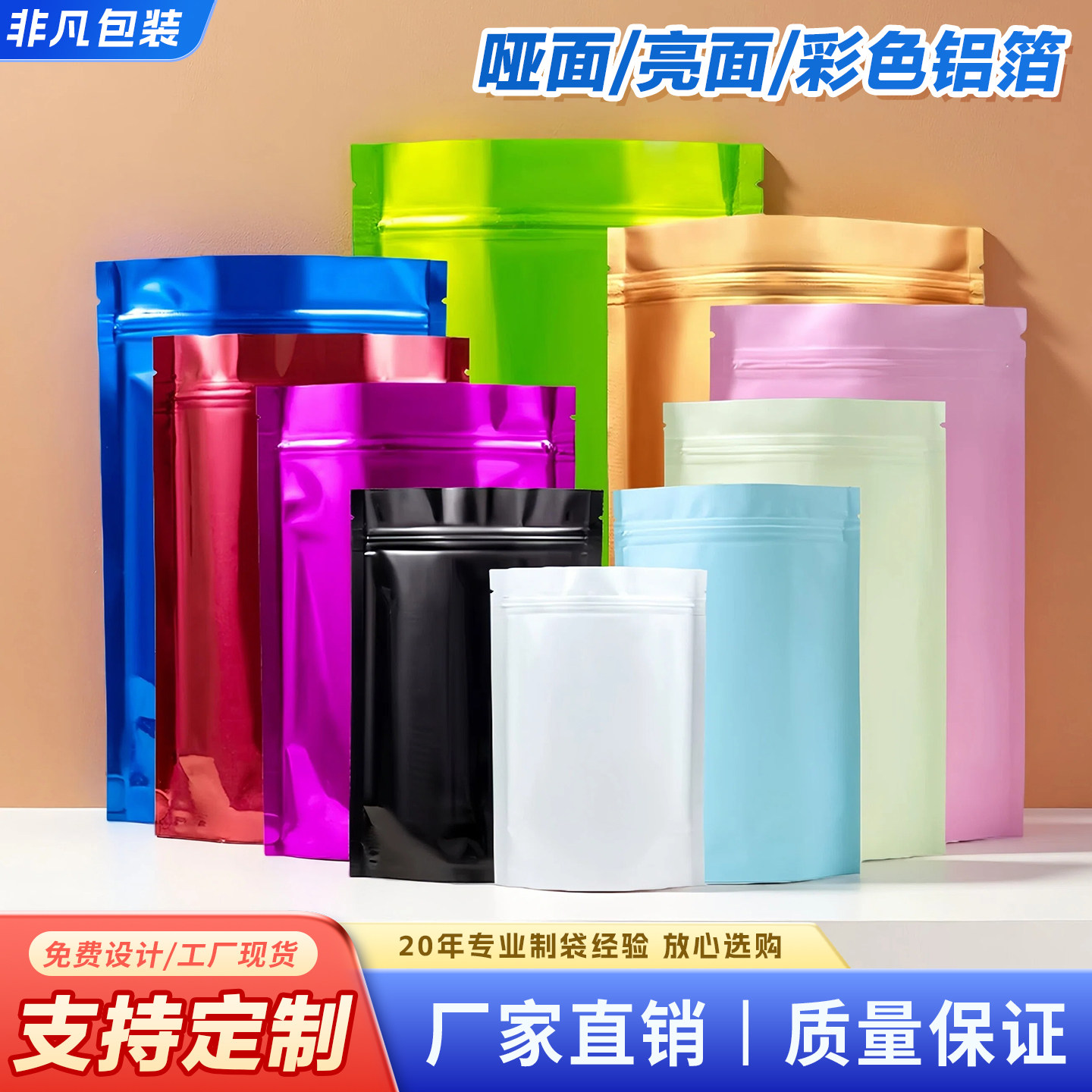 彩色自立自封袋食品铝箔袋茶叶鱼饵饲料镀铝塑料包装袋子定制印刷