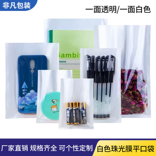 白色珠光膜包装袋阴阳三边封袋