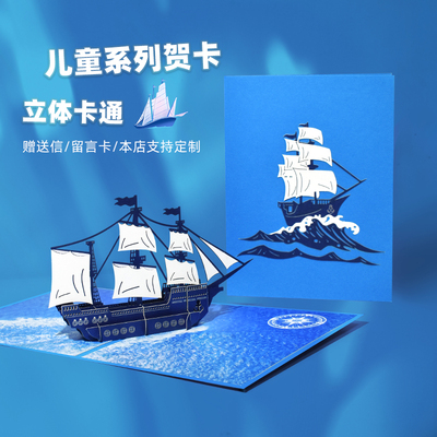 创意 3D立体生日贺卡diy儿童小学生礼物定制高级感空白小卡片信封