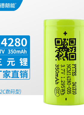 3.7V14280锂电池加镍片CCC认证蓝牙耳机音箱电动牙刷美容按摩仪器
