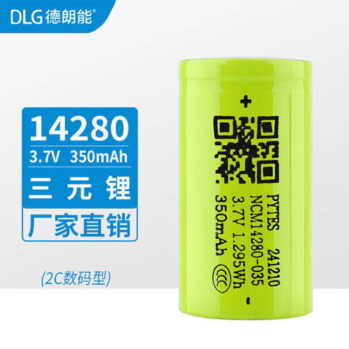 3.7V14280电剃须刀充电锂电池