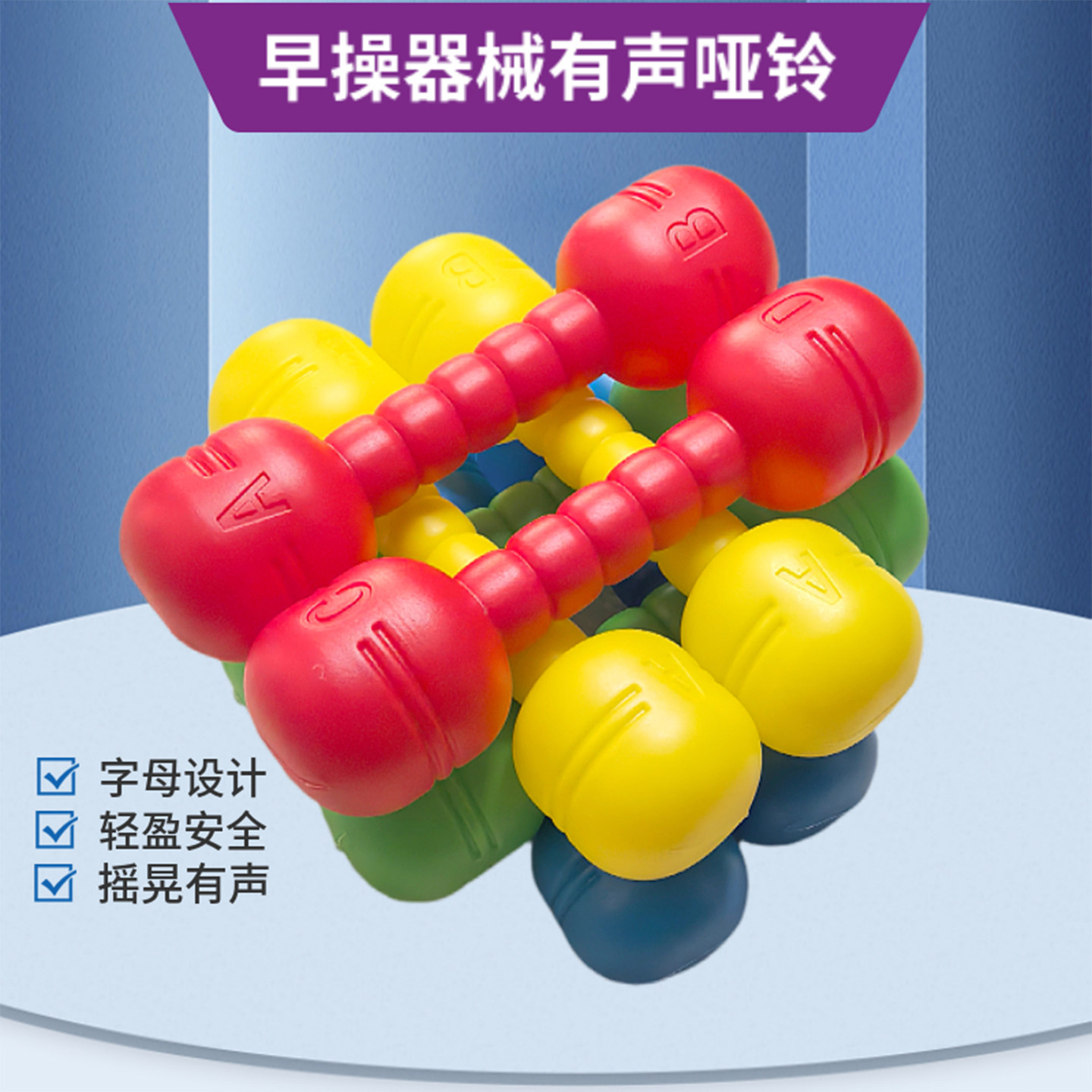 圆头沙锤幼儿园哑铃专用早操有声器械玩具儿童运动会舞蹈表演道具