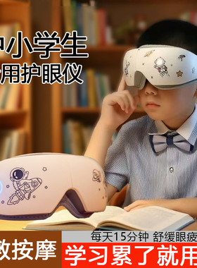 儿童热敷护眼按摩仪缓解眼周部适