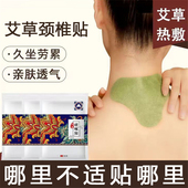 艾草颈椎贴颈椎专用贴膏热敷疼痛发热贴全身通用腰椎膝盖关节贴