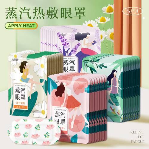蒸汽眼罩自发热遮光睡眠一次性