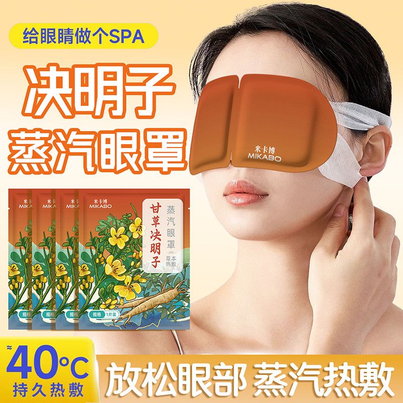 蒸汽眼罩自发热40℃持久缓解疲劳