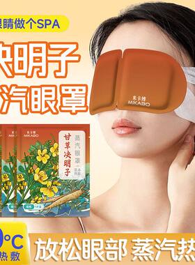 蒸汽眼罩自发热40℃持久缓解疲劳