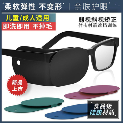 儿童弱视单眼遮盖眼罩斜视矫正