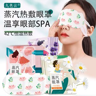 九色云蒸汽热敷学生眼罩睡眠缓解男女遮光睡觉眼疲劳热敷眼罩眼贴