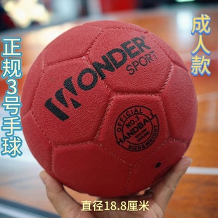 3号手球红色学生青少年成人加厚易抓握耐磨新鲜训练专用包邮优质