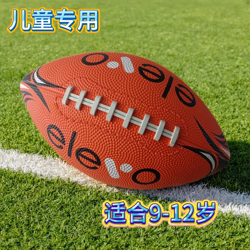 室内外通用花色易抓握橡胶橄榄球