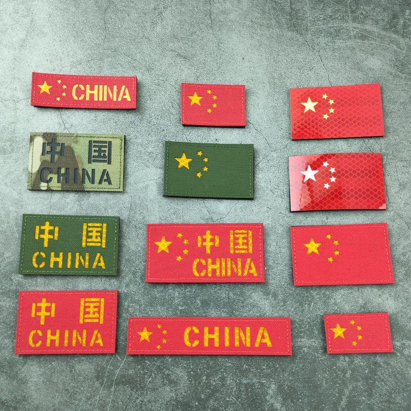 中国国旗魔术贴章反光臂章战术士气章衣服徽章CHINA胸标背包贴章